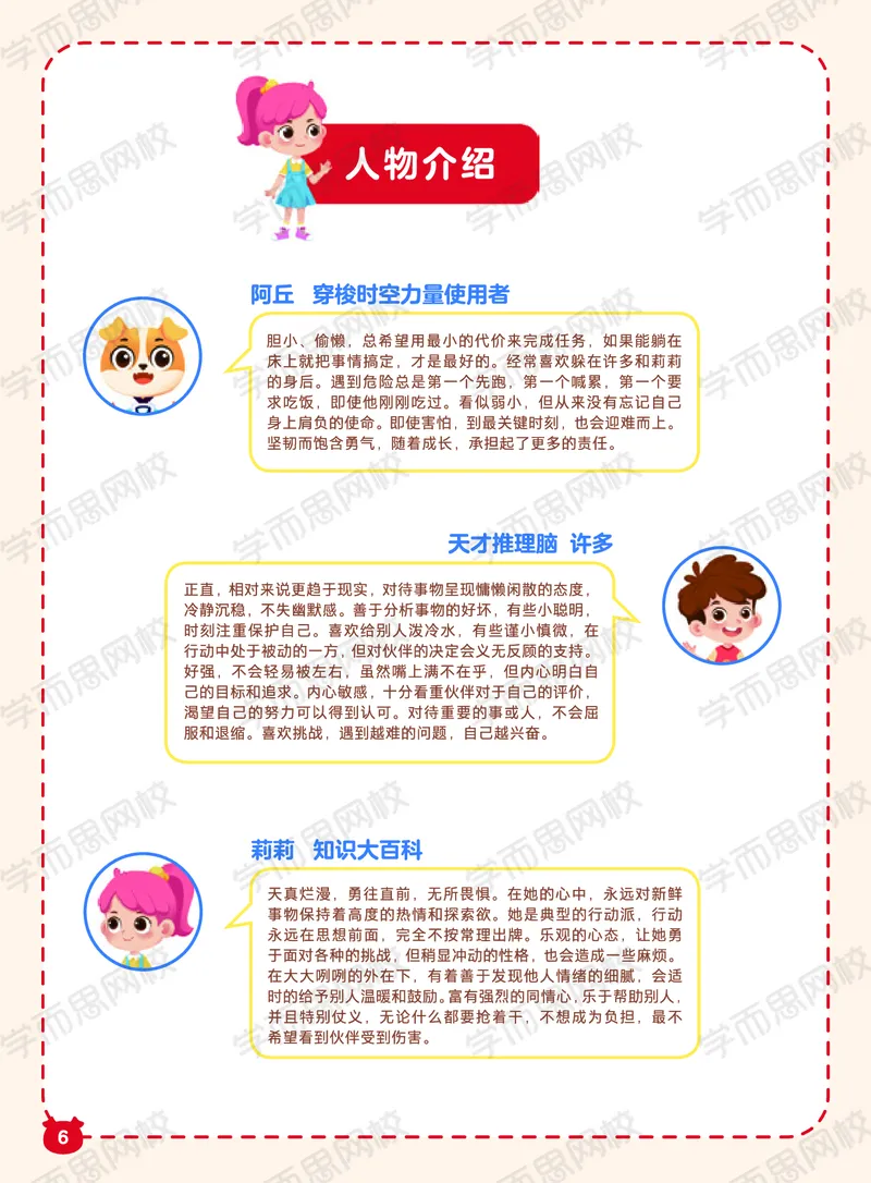 《21春上阿丘学堂A加班二年级QG阿丘学堂-5caaf650667c_小学学而思全套_二年级全套_二年级直播课程_2021年春季课程二年级》第6页预览