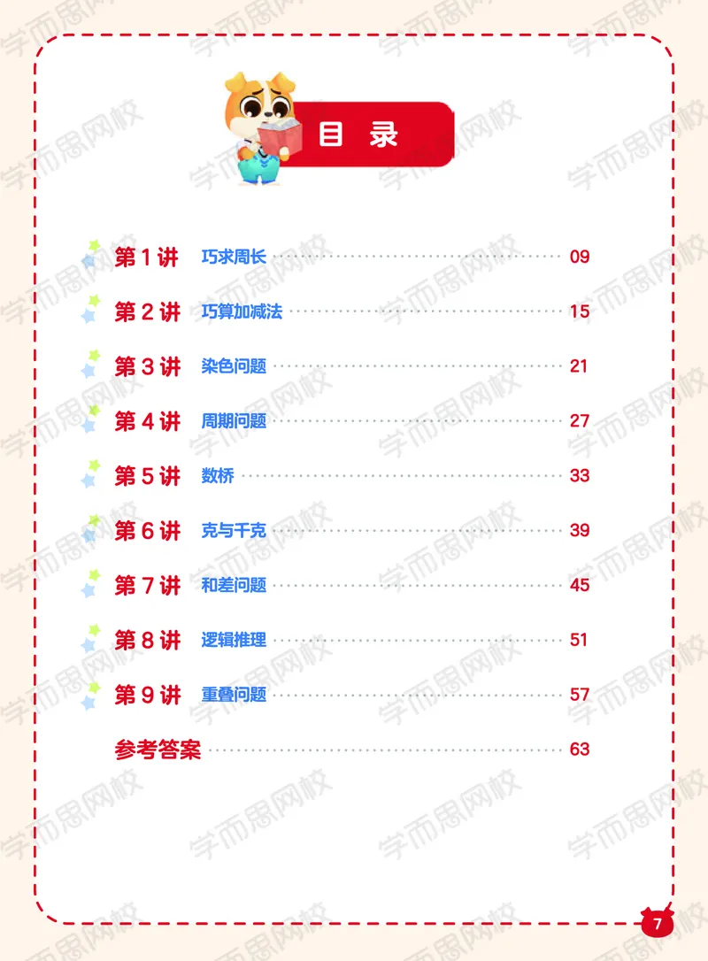 《21春上阿丘学堂A加班二年级QG阿丘学堂-5caaf650667c_小学学而思全套_二年级全套_二年级直播课程_2021年春季课程二年级》第7页预览