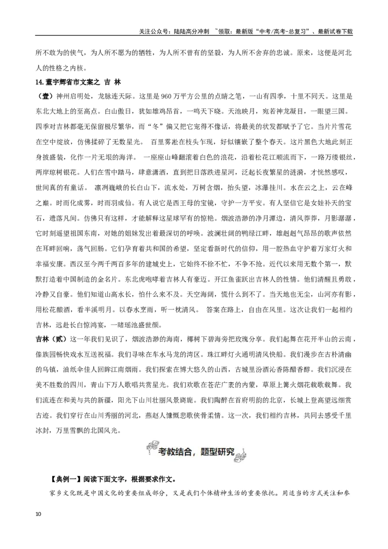 《必修上册专题04家乡的文化生活（当代文化参与+学写家乡人物风物志）_专项复习_2024年_2024年新高中高考语文教材主题作文课内写作训练优秀范文_资料》第10页预览