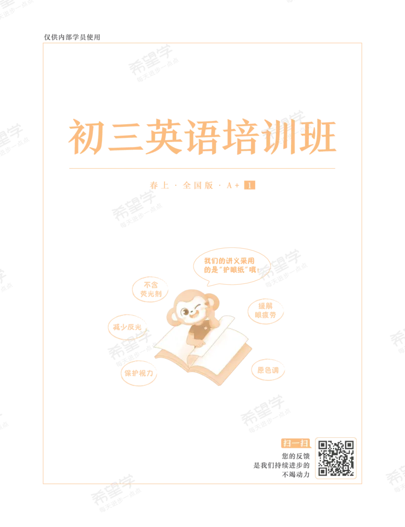 《初三英语培训班学习用书-春上-全国版A加-讲义1-正文-7d867858b0b6_学而思初中3年级_2024春上初三_04.2024春上初三英语A+班毕春燕_资料》第2页预览
