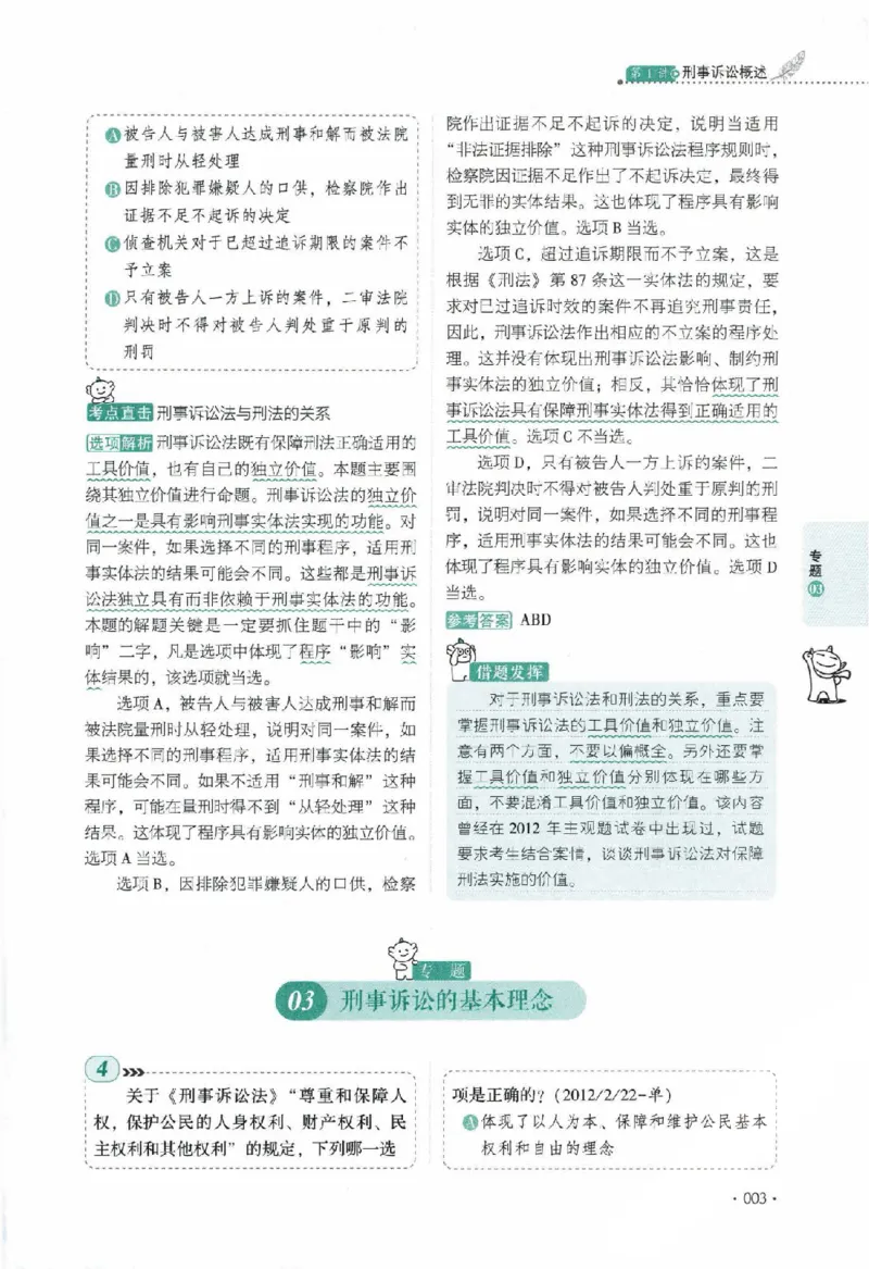 《真题卷-刑诉法-向高甲_可搜索_2026法考客观_厚-D_92026HD真题卷合集_真题-刑诉法-向高甲》第10页预览