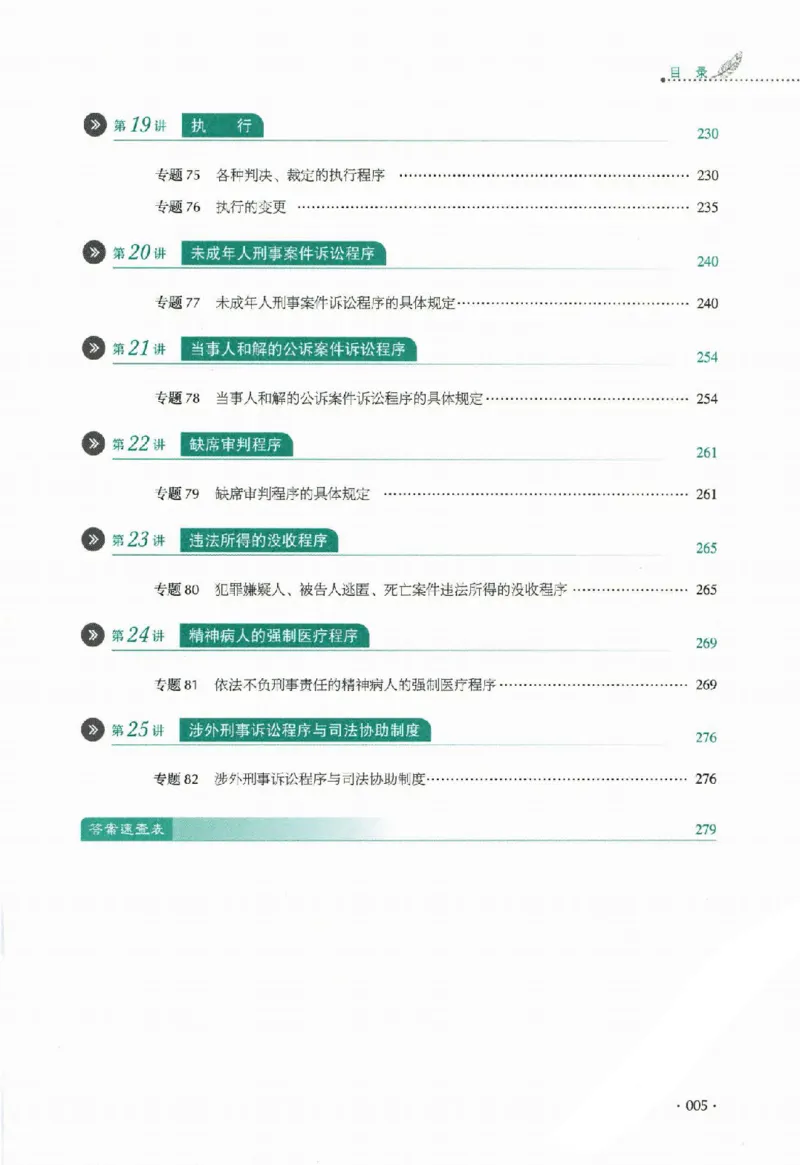 《真题卷-刑诉法-向高甲_可搜索_2026法考客观_厚-D_92026HD真题卷合集_真题-刑诉法-向高甲》第6页预览