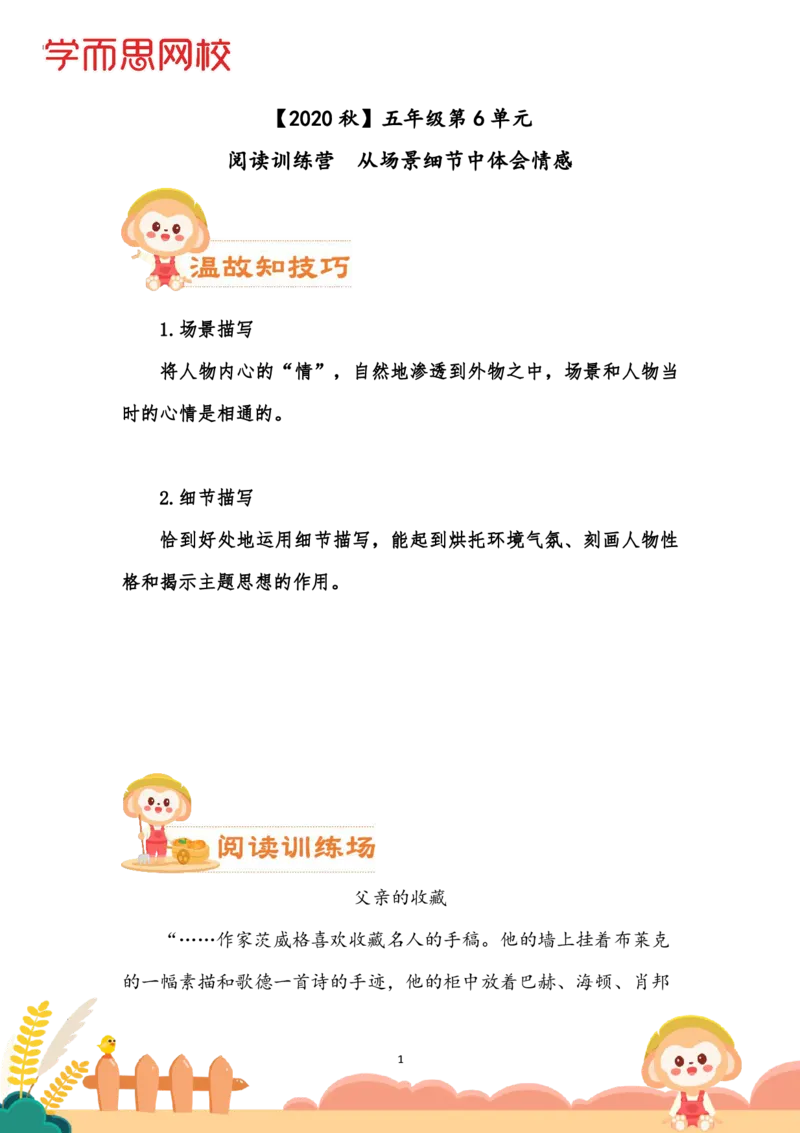 《学员专用五年级第6单元（阅）-891f171a8175_小学学而思全套_五年级全套_五年级2020年暑-2021年的直播课_2020年秋季课程五年级_2020年秋季课程五年级语文》第1页预览