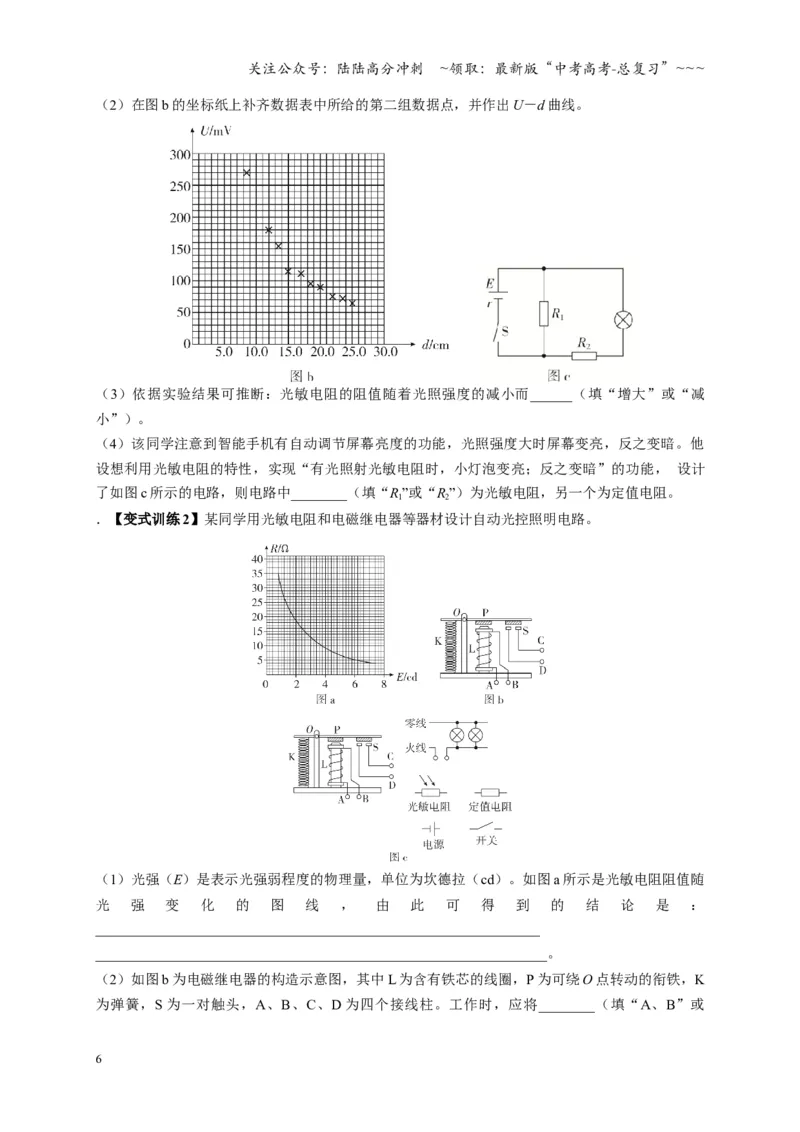 《实验：利用传感器制作简单的自动控制装置（复习讲义）（全国通用）（学生版）_04-物理-高考总复习_一轮复习_2026年-物理高考一轮复习_2026版_第十三章交变电流传感器》第6页预览