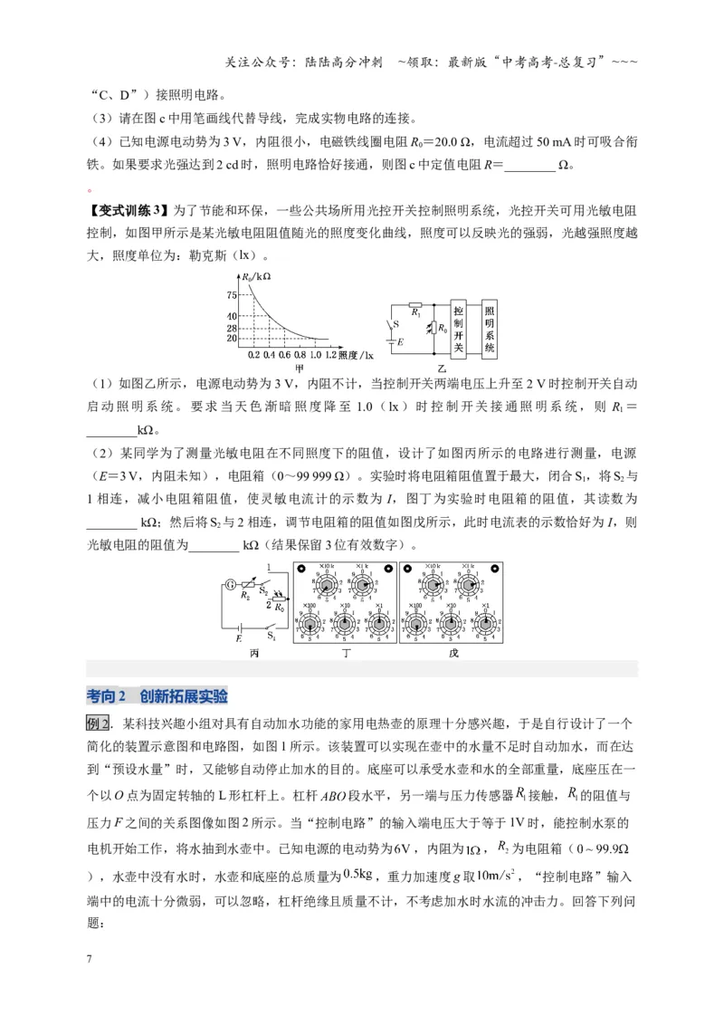 《实验：利用传感器制作简单的自动控制装置（复习讲义）（全国通用）（学生版）_04-物理-高考总复习_一轮复习_2026年-物理高考一轮复习_2026版_第十三章交变电流传感器》第7页预览