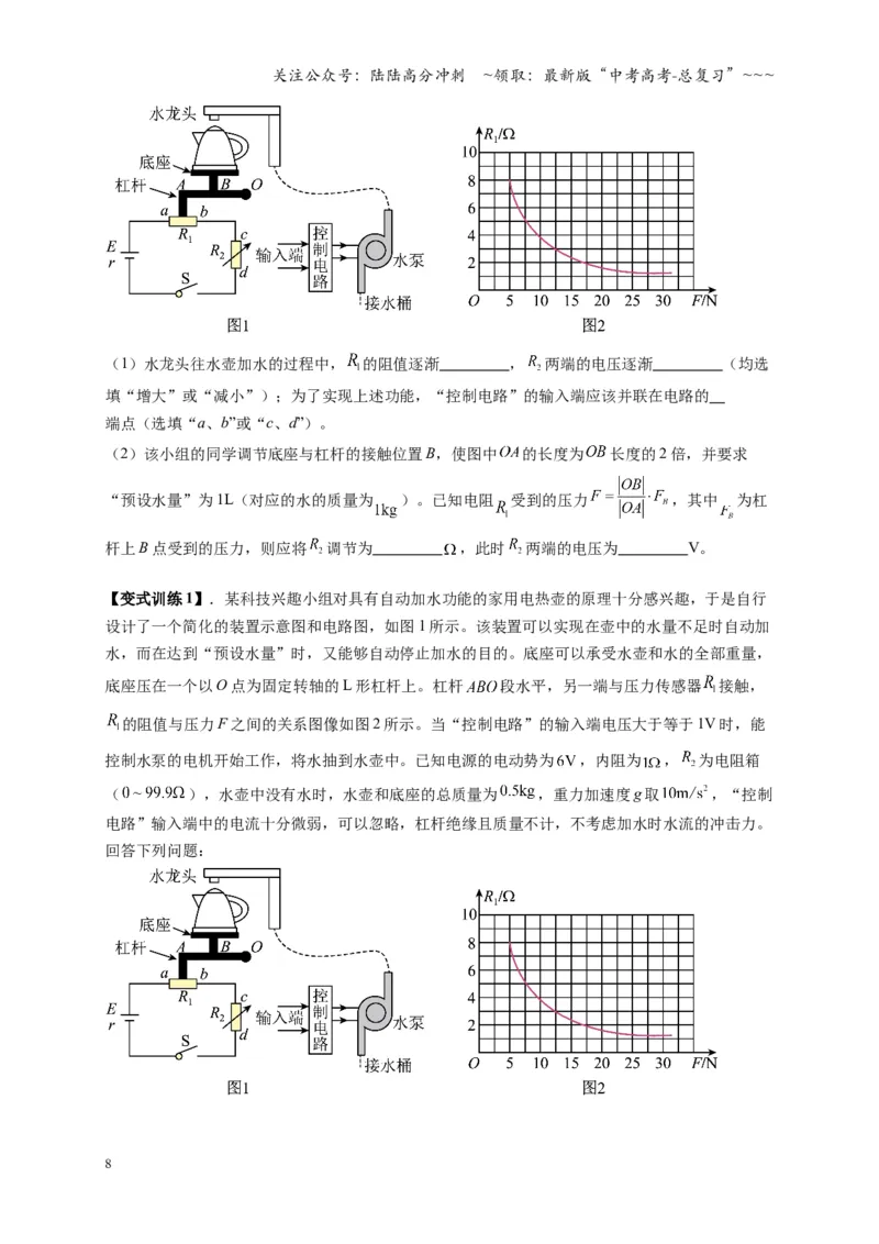 《实验：利用传感器制作简单的自动控制装置（复习讲义）（全国通用）（学生版）_04-物理-高考总复习_一轮复习_2026年-物理高考一轮复习_2026版_第十三章交变电流传感器》第8页预览