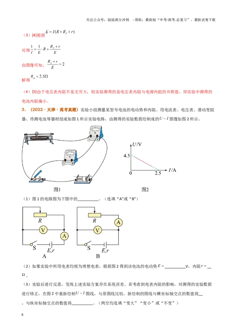 《实验13：测电源电动势和内阻5年58卷13考（解析版）_04-物理-高考总复习_专项复习_2024年_2024年高考物理必考实验题讲解练习重难点题型归纳_资料》第6页预览