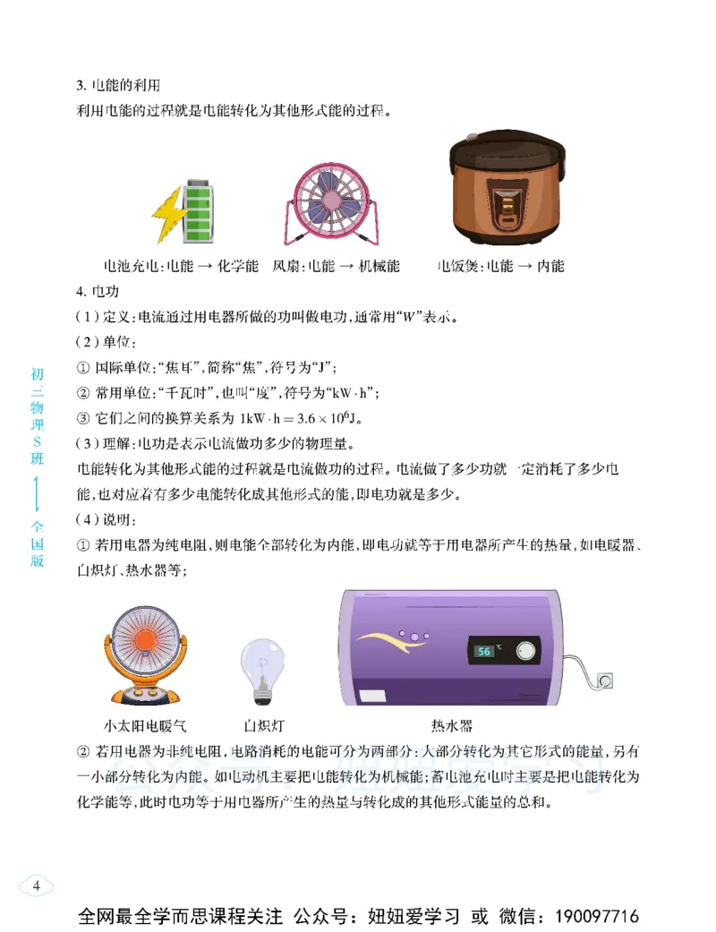 《初三物理-秋下-全国版S-讲义2-edd114b50846_学而思初中3年级_2023秋下初三_04.2023秋下初三物理S班余沛州》第10页预览