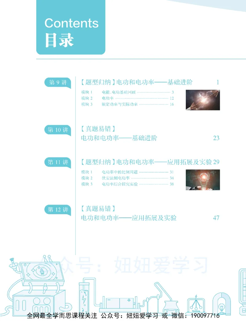 《初三物理-秋下-全国版S-讲义2-edd114b50846_学而思初中3年级_2023秋下初三_04.2023秋下初三物理S班余沛州》第2页预览