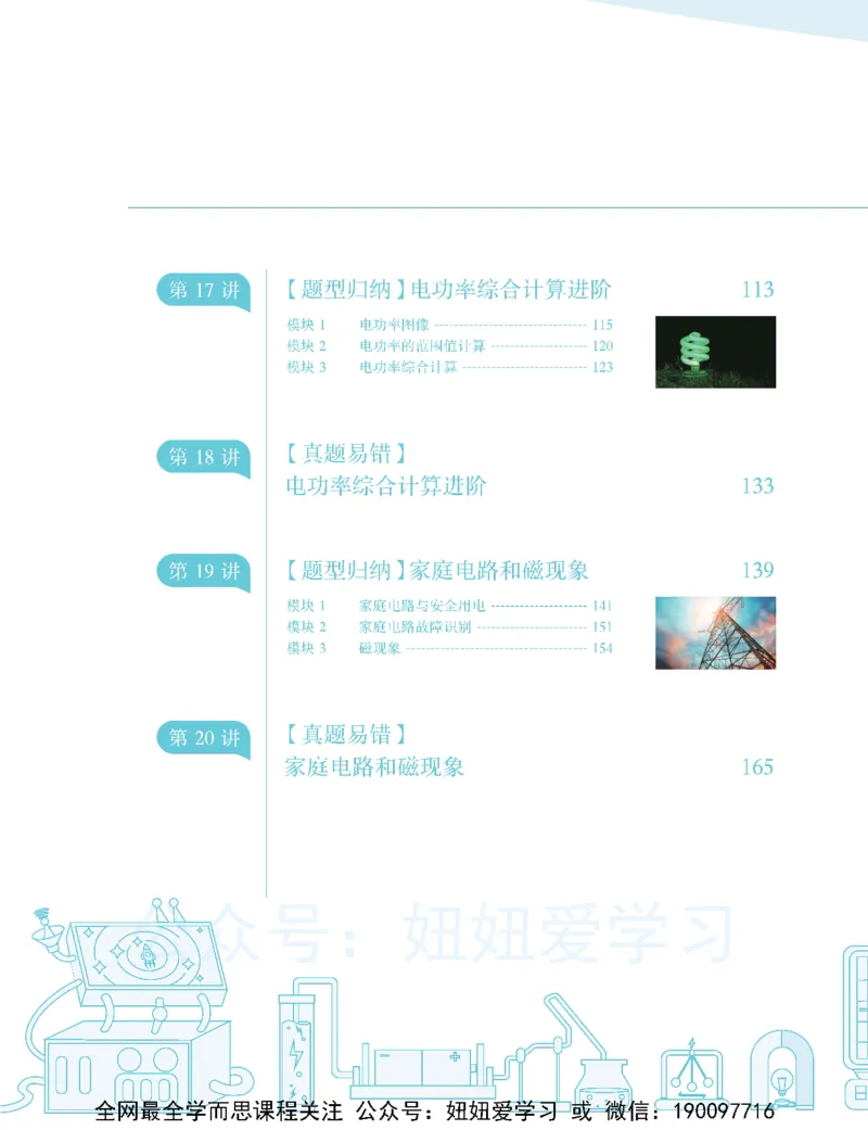 《初三物理-秋下-全国版S-讲义2-edd114b50846_学而思初中3年级_2023秋下初三_04.2023秋下初三物理S班余沛州》第4页预览