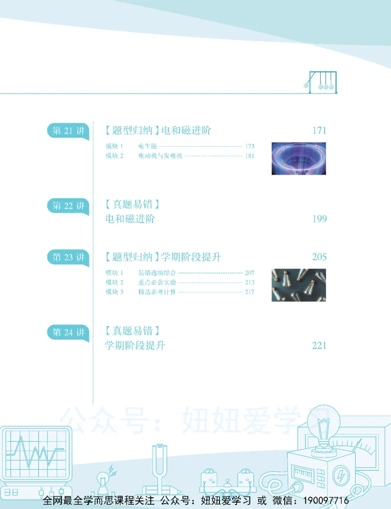 《初三物理-秋下-全国版S-讲义2-edd114b50846_学而思初中3年级_2023秋下初三_04.2023秋下初三物理S班余沛州》第5页预览
