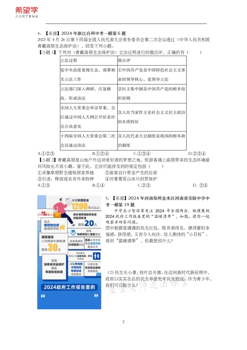 《初三政治春下课后补充练习-第5讲政治建设专题-4ddbcc5dbbb0_学而思初中3年级_2024春下初三_初三政治培训班（春下·全国版·A+）_讲义及拓展资料》第2页预览