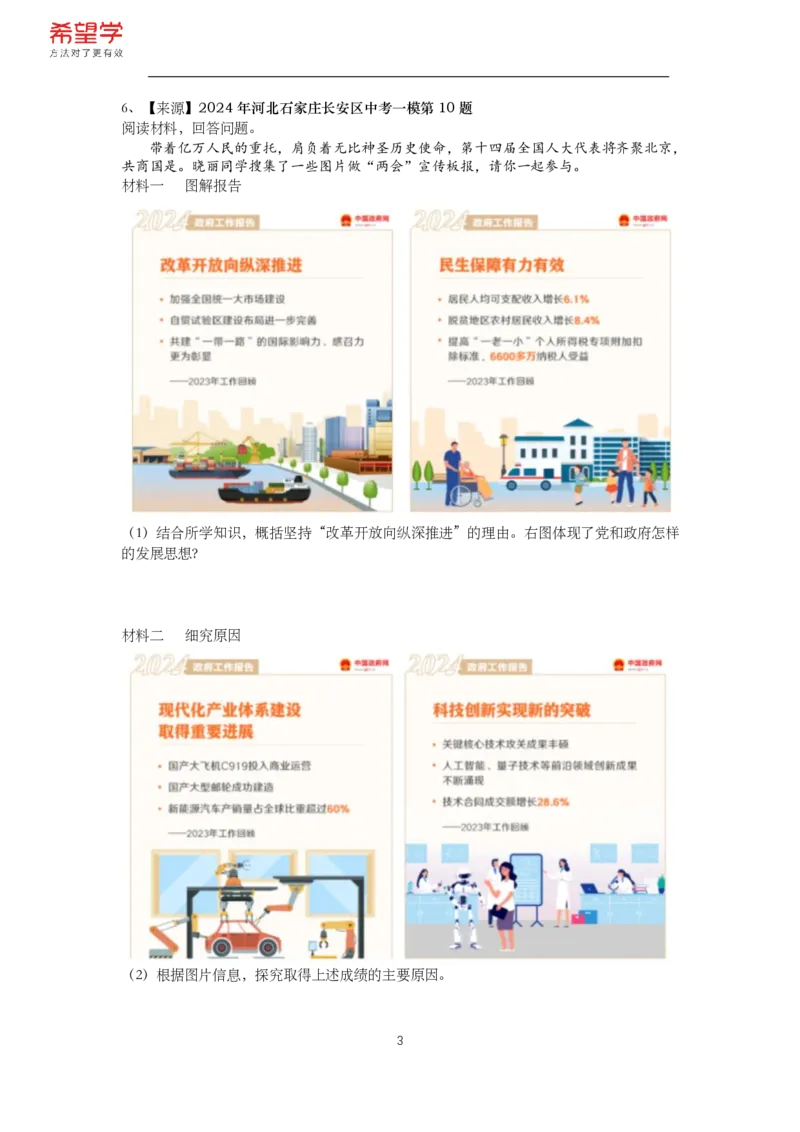 《初三政治春下课后补充练习-第5讲政治建设专题-4ddbcc5dbbb0_学而思初中3年级_2024春下初三_初三政治培训班（春下·全国版·A+）_讲义及拓展资料》第3页预览