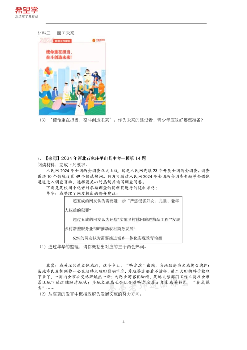 《初三政治春下课后补充练习-第5讲政治建设专题-4ddbcc5dbbb0_学而思初中3年级_2024春下初三_初三政治培训班（春下·全国版·A+）_讲义及拓展资料》第4页预览