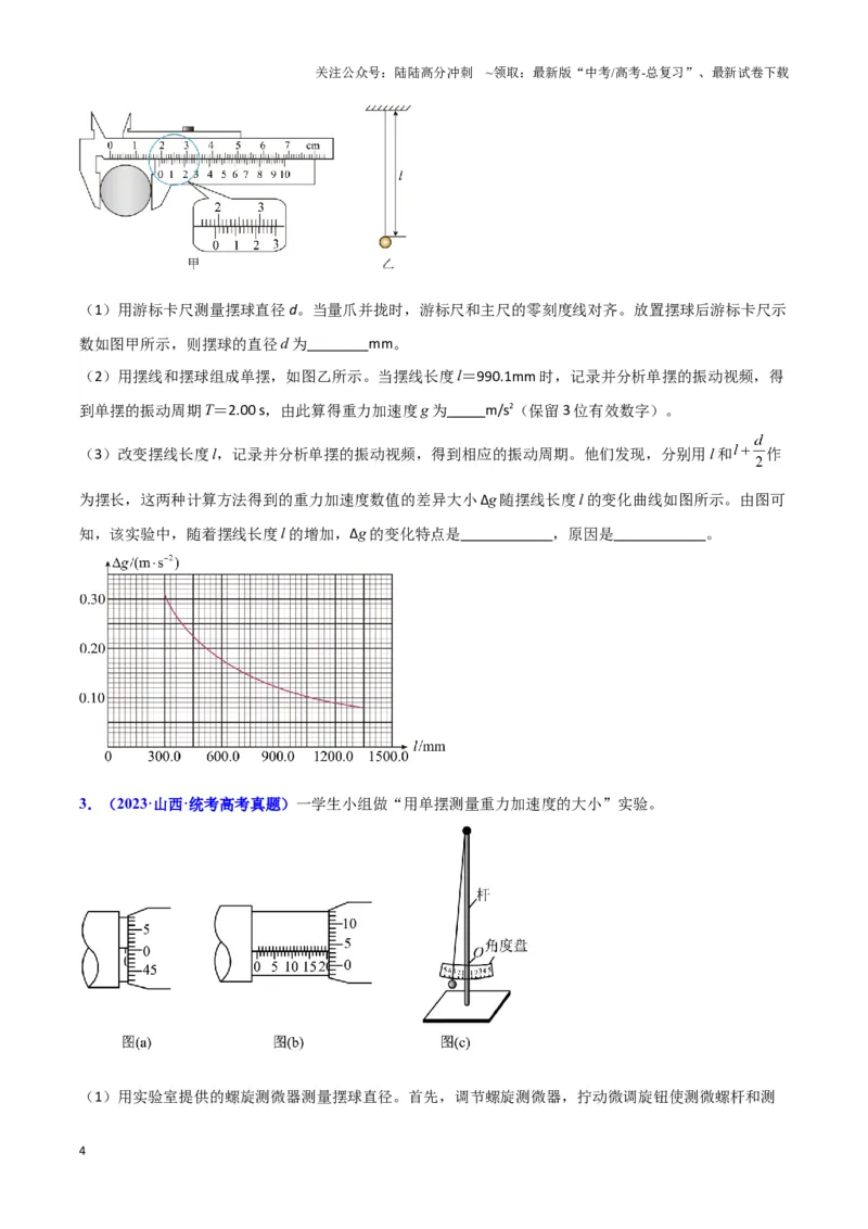 《实验9：用单摆测量重力加速度（原卷版）_04-物理-高考总复习_专项复习_2024年_2024年高考物理必考实验讲练19份实验攻略资料_资料》第4页预览