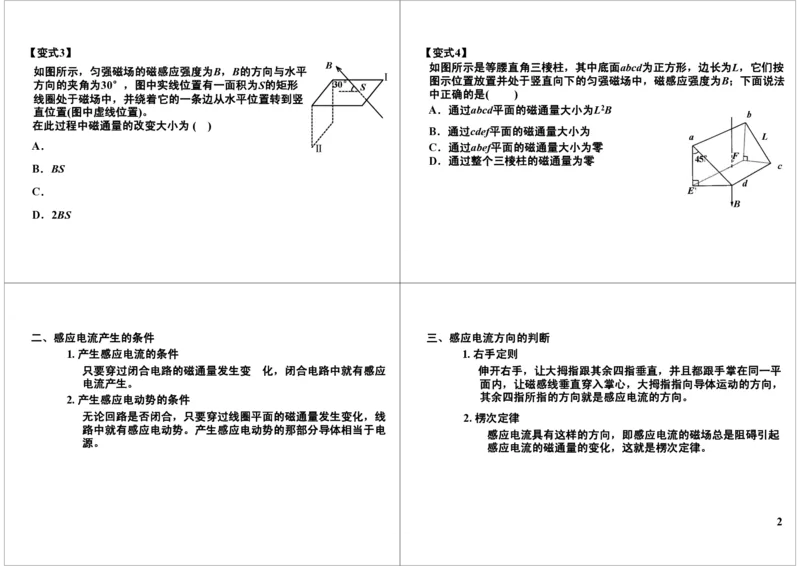 《50讲义-90093d71edd3_学而思高三全套_高三录播课程各种版本_高三一轮二轮_21630=11964高考物理一轮总复习(含动量部分）-于亮61讲_第50讲：磁通量及法拉第电磁感应定律》第2页预览
