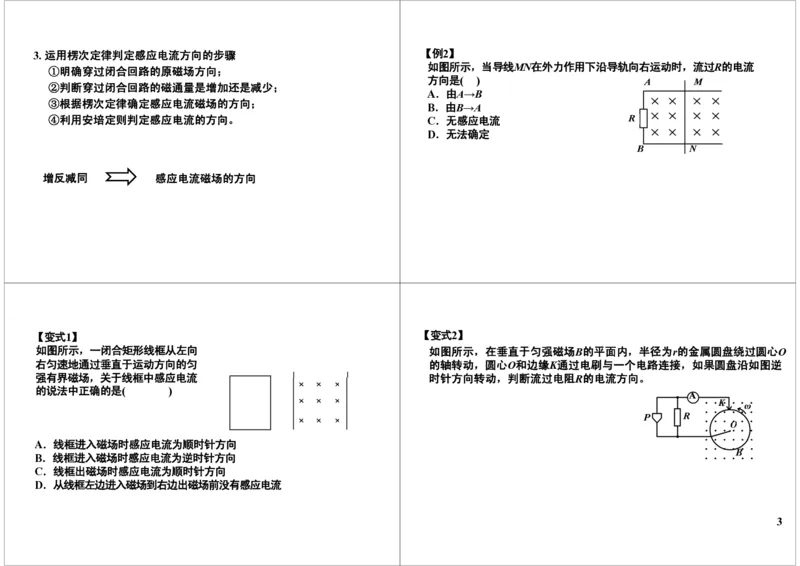 《50讲义-90093d71edd3_学而思高三全套_高三录播课程各种版本_高三一轮二轮_21630=11964高考物理一轮总复习(含动量部分）-于亮61讲_第50讲：磁通量及法拉第电磁感应定律》第3页预览