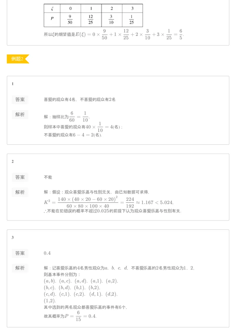 《答案解析——练习册——春季讲义高三理数第7讲——满分系列之概率统计——目标985-9f7eed6f4be2_学而思高三全套_2020春季高三_目标985班练习册1-7讲答案解析》第2页预览