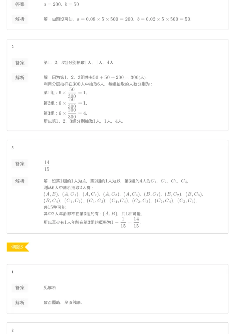 《答案解析——练习册——春季讲义高三理数第7讲——满分系列之概率统计——目标985-9f7eed6f4be2_学而思高三全套_2020春季高三_目标985班练习册1-7讲答案解析》第4页预览