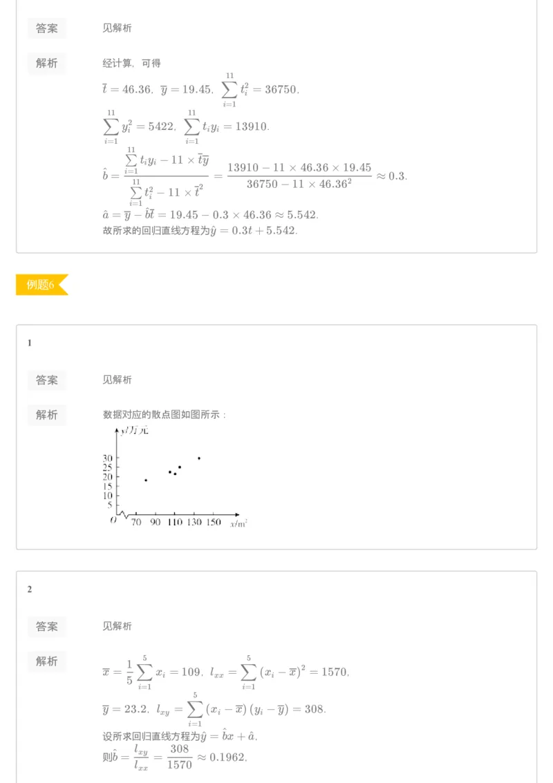 《答案解析——练习册——春季讲义高三理数第7讲——满分系列之概率统计——目标985-9f7eed6f4be2_学而思高三全套_2020春季高三_目标985班练习册1-7讲答案解析》第5页预览