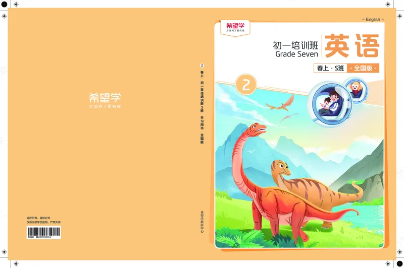 《初一全国版S-春上讲义2-b943c5e2474c_学而思初中1年级_2024春下初一_初一英语培训班(春·全国版·S（5星）)_讲义及拓展资料》第1页预览