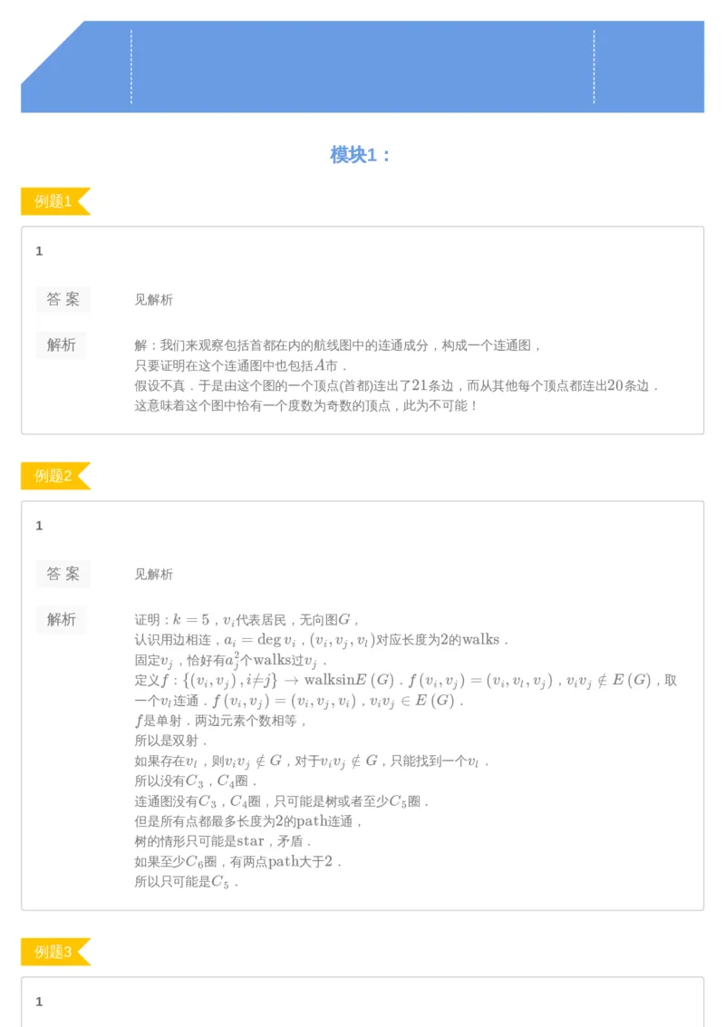 《第12讲答案-a21af90bb252_学而思高三全套_2019年高三暑假直播_2019暑高三数学直播实验A班（二试组合）_A114.学而思2019暑高三数学直播实验A班（二试组合）》第1页预览