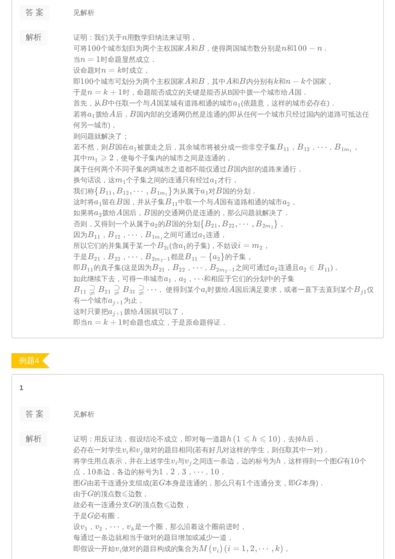 《第12讲答案-a21af90bb252_学而思高三全套_2019年高三暑假直播_2019暑高三数学直播实验A班（二试组合）_A114.学而思2019暑高三数学直播实验A班（二试组合）》第2页预览