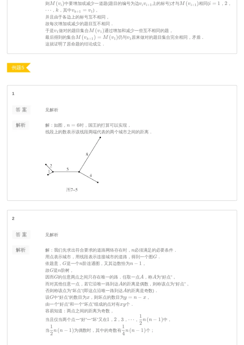 《第12讲答案-a21af90bb252_学而思高三全套_2019年高三暑假直播_2019暑高三数学直播实验A班（二试组合）_A114.学而思2019暑高三数学直播实验A班（二试组合）》第3页预览