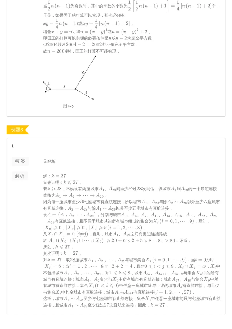 《第12讲答案-a21af90bb252_学而思高三全套_2019年高三暑假直播_2019暑高三数学直播实验A班（二试组合）_A114.学而思2019暑高三数学直播实验A班（二试组合）》第4页预览