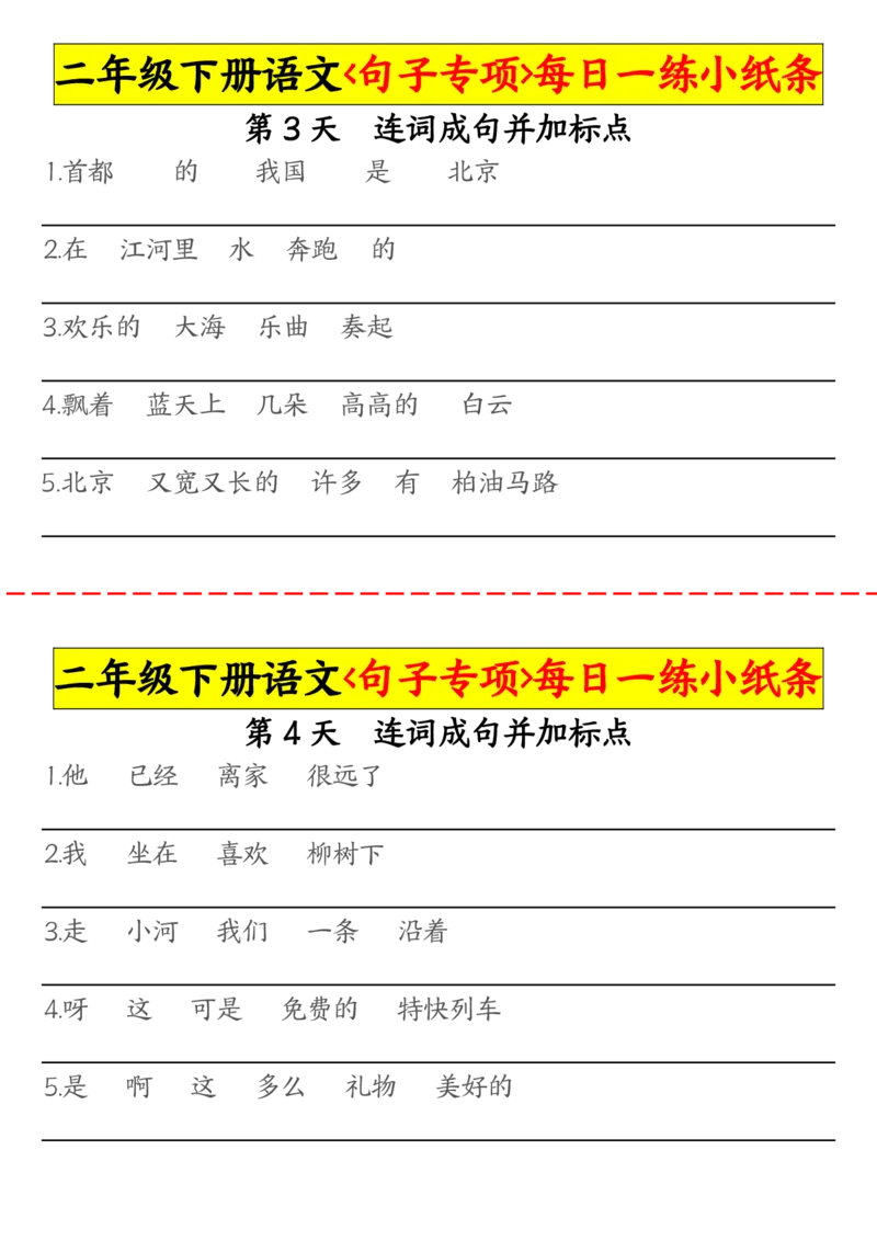 《0228语文二年级下册语句子句子专项每日一练_2年级下册同步教辅_2下-语文_二下语文-专项练习》第2页预览