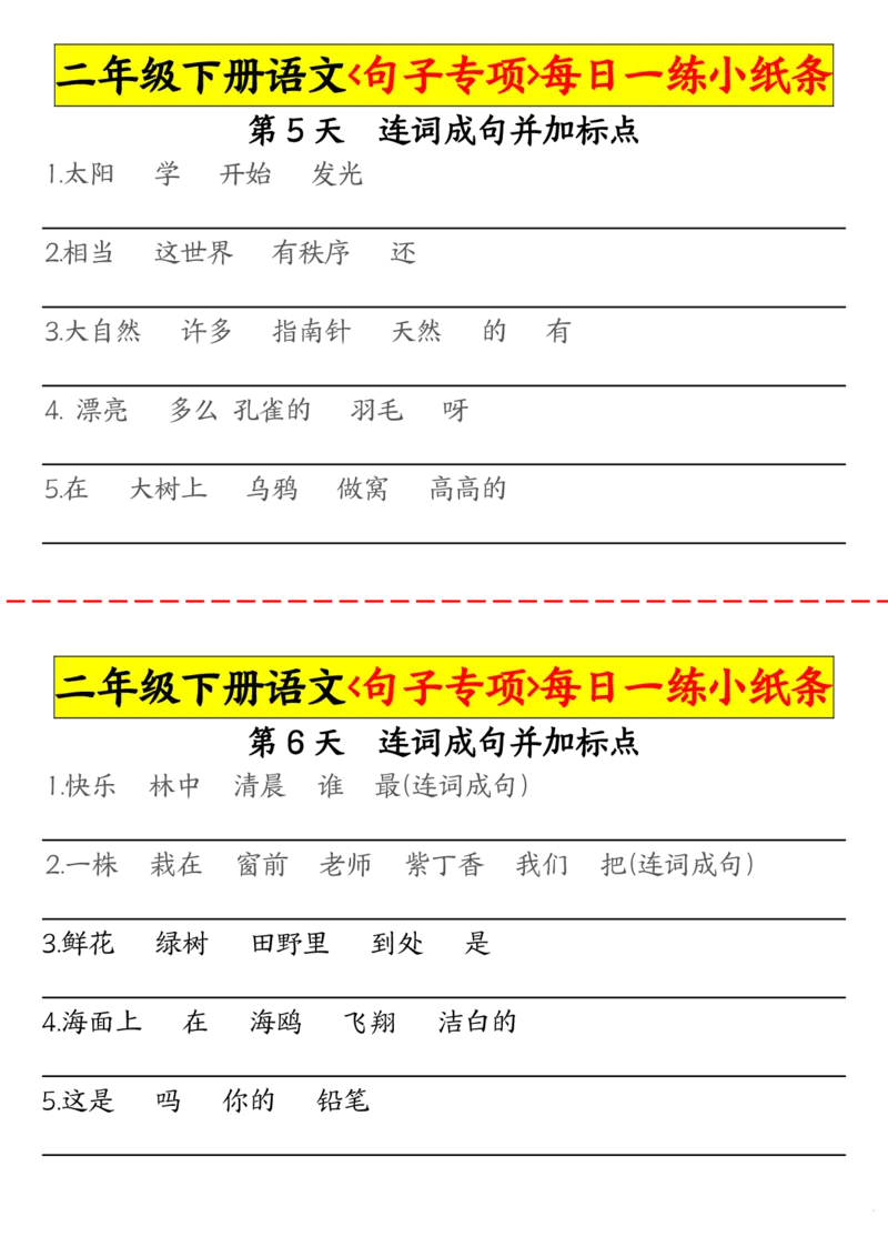 《0228语文二年级下册语句子句子专项每日一练_2年级下册同步教辅_2下-语文_二下语文-专项练习》第3页预览
