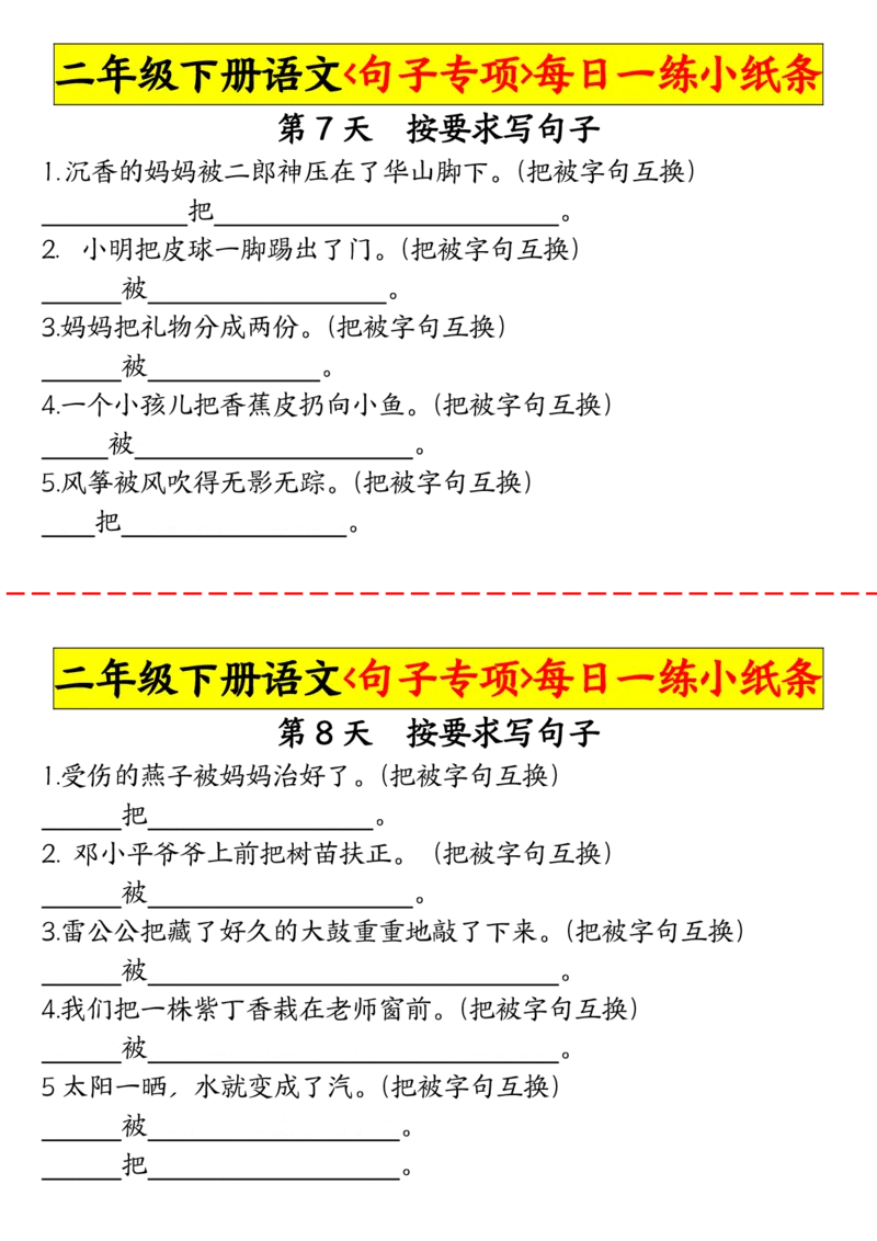 《0228语文二年级下册语句子句子专项每日一练_2年级下册同步教辅_2下-语文_二下语文-专项练习》第4页预览