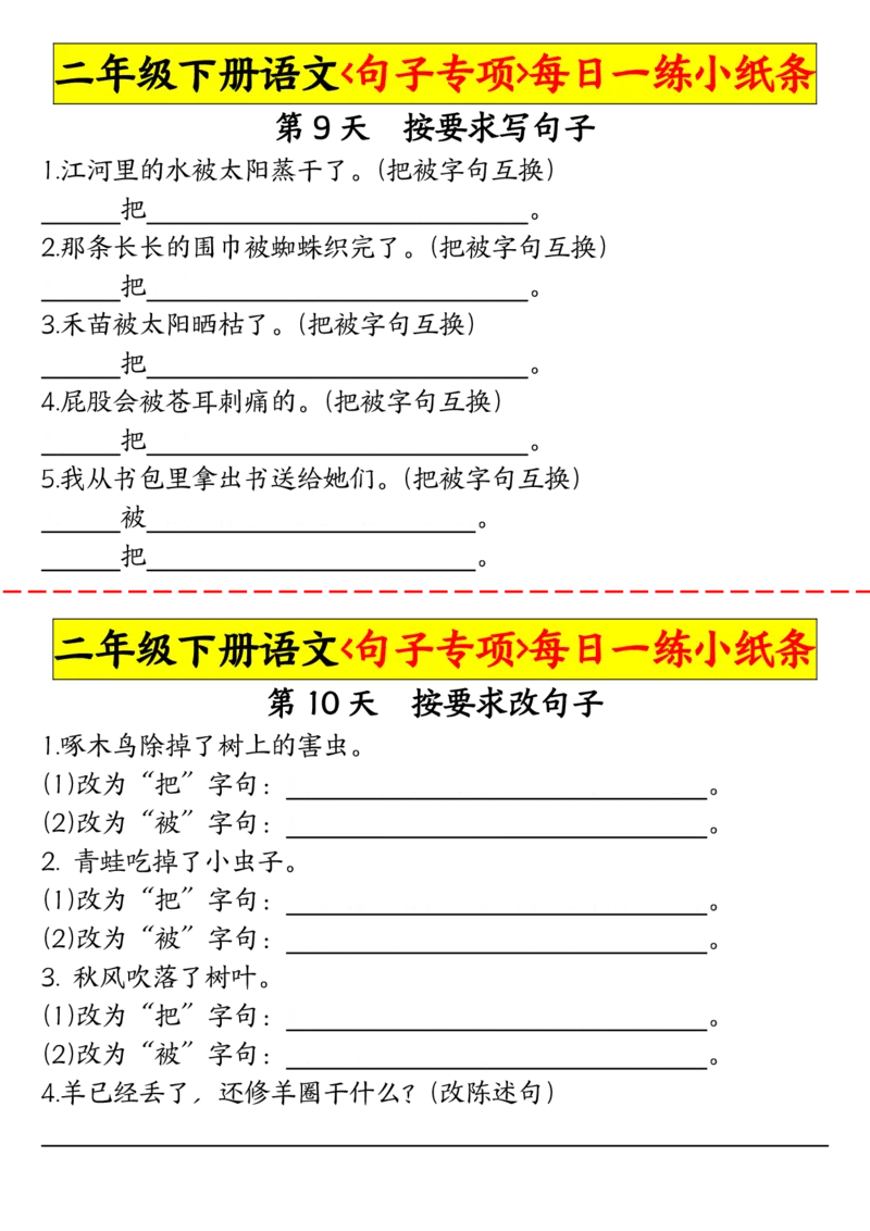 《0228语文二年级下册语句子句子专项每日一练_2年级下册同步教辅_2下-语文_二下语文-专项练习》第5页预览