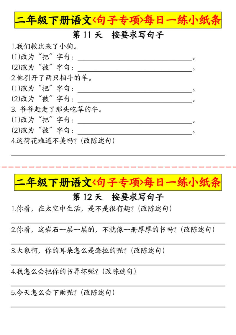 《0228语文二年级下册语句子句子专项每日一练_2年级下册同步教辅_2下-语文_二下语文-专项练习》第6页预览