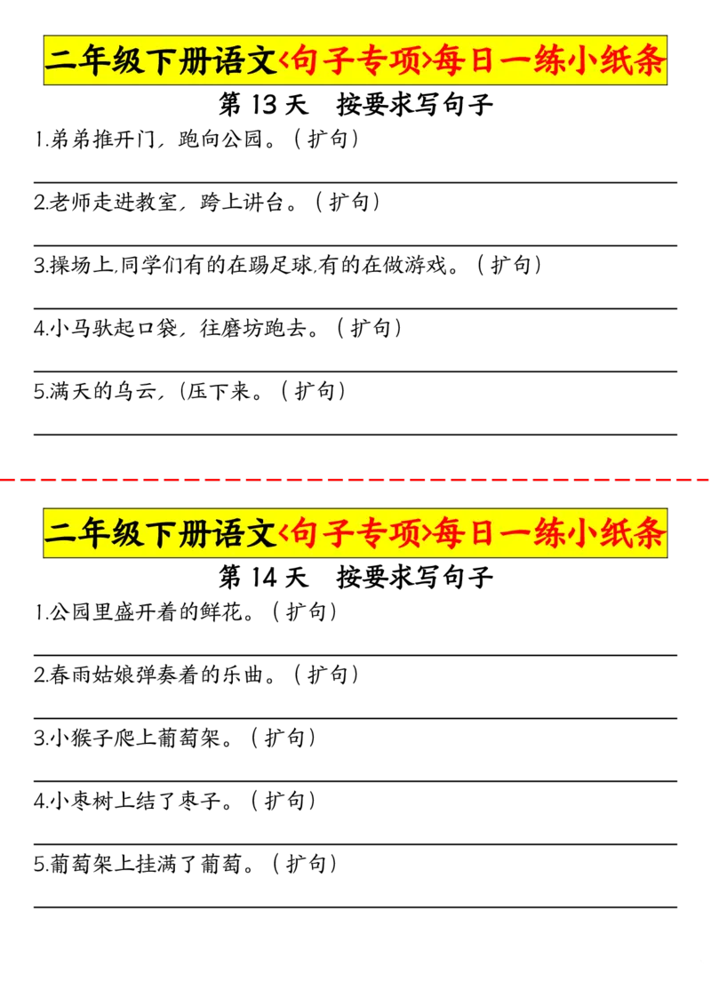 《0228语文二年级下册语句子句子专项每日一练_2年级下册同步教辅_2下-语文_二下语文-专项练习》第7页预览