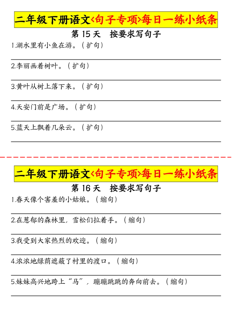 《0228语文二年级下册语句子句子专项每日一练_2年级下册同步教辅_2下-语文_二下语文-专项练习》第8页预览