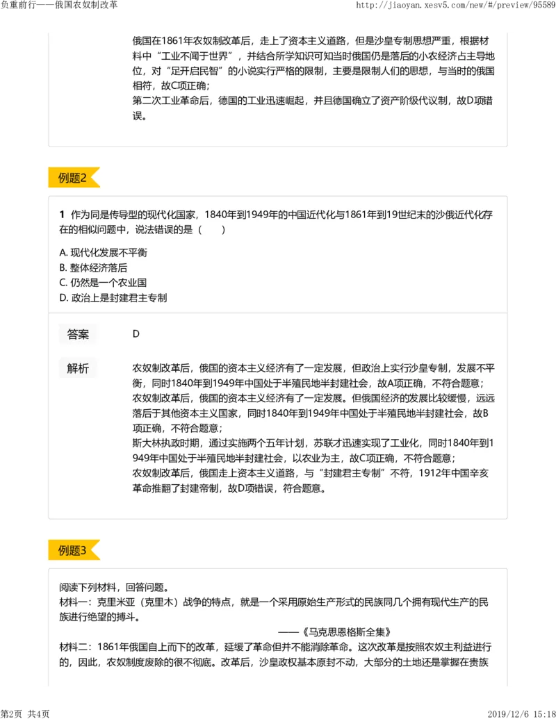 《6负重前行俄国农奴制改革c467e-4897eb1eb1b3_学而思高二全套_高二历史直播腾飞班邱鹏雷全国2019-2020(1)_2020寒》第2页预览