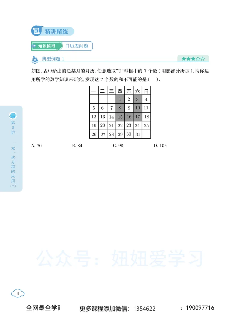 《初一数学-秋下-人教版S-讲义2_Password_Removed-0b7b79ee12e2_学而思初中1年级_2023秋下初一_02.完结2023秋下初一数学人教S班朱韬》第10页预览