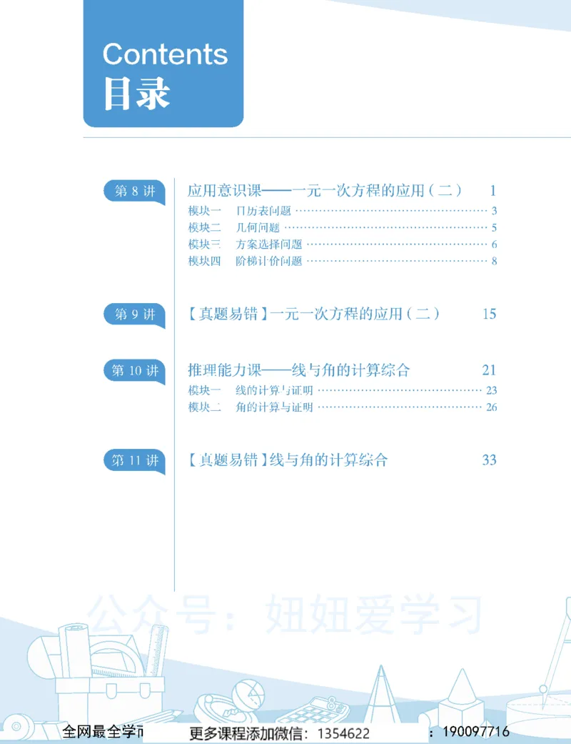 《初一数学-秋下-人教版S-讲义2_Password_Removed-0b7b79ee12e2_学而思初中1年级_2023秋下初一_02.完结2023秋下初一数学人教S班朱韬》第2页预览