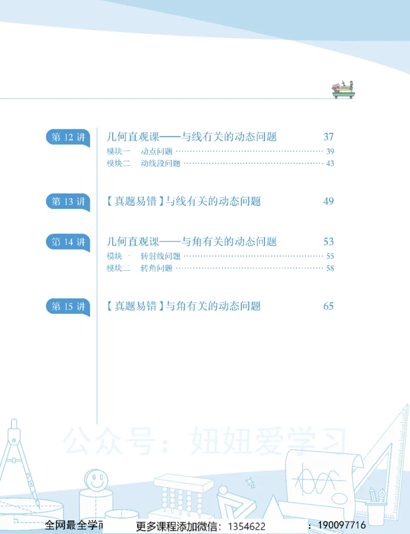 《初一数学-秋下-人教版S-讲义2_Password_Removed-0b7b79ee12e2_学而思初中1年级_2023秋下初一_02.完结2023秋下初一数学人教S班朱韬》第3页预览