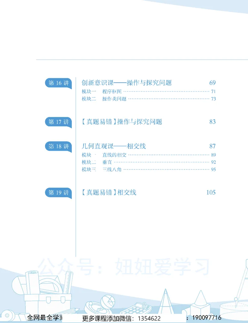 《初一数学-秋下-人教版S-讲义2_Password_Removed-0b7b79ee12e2_学而思初中1年级_2023秋下初一_02.完结2023秋下初一数学人教S班朱韬》第4页预览