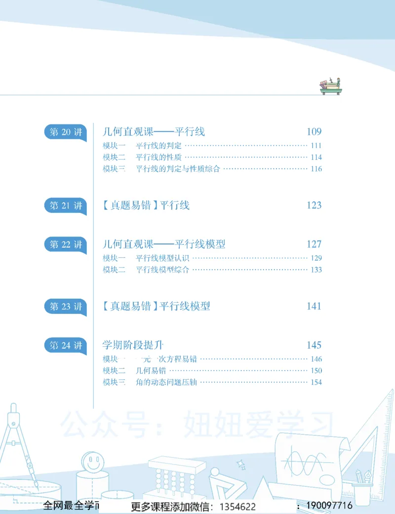 《初一数学-秋下-人教版S-讲义2_Password_Removed-0b7b79ee12e2_学而思初中1年级_2023秋下初一_02.完结2023秋下初一数学人教S班朱韬》第5页预览