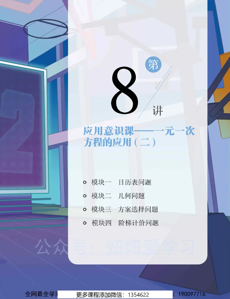 《初一数学-秋下-人教版S-讲义2_Password_Removed-0b7b79ee12e2_学而思初中1年级_2023秋下初一_02.完结2023秋下初一数学人教S班朱韬》第7页预览