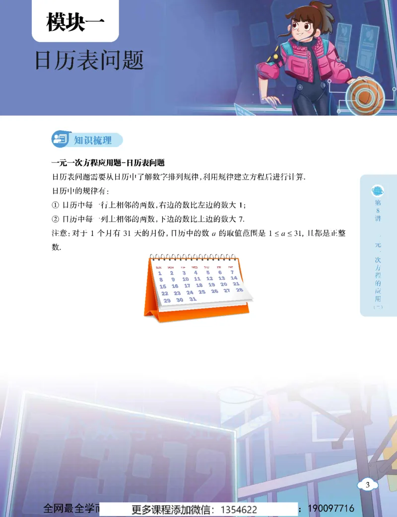 《初一数学-秋下-人教版S-讲义2_Password_Removed-0b7b79ee12e2_学而思初中1年级_2023秋下初一_02.完结2023秋下初一数学人教S班朱韬》第9页预览