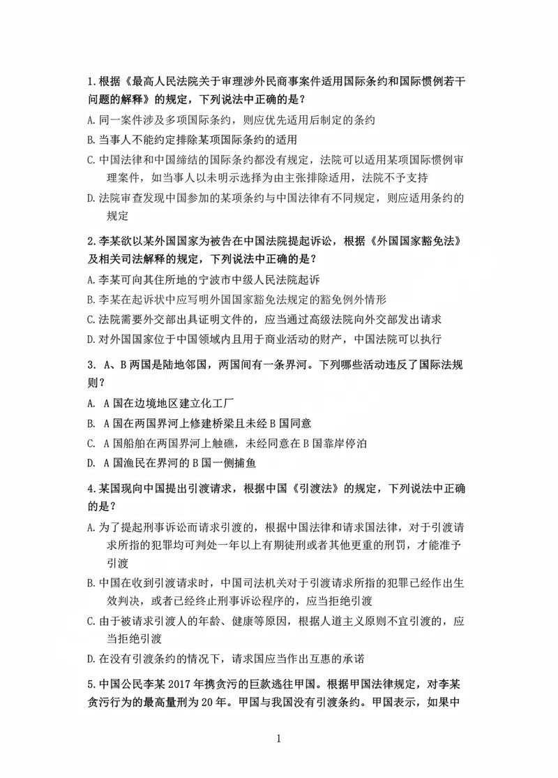 《王斌讲三国法之金题密训作答版_2026法考客观_瑞-D_102026RD金题密训（内部课）_07三国法王斌金题密训》第3页预览