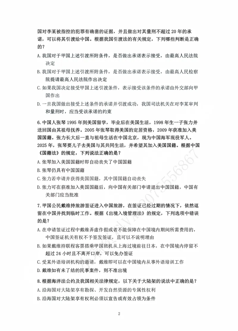 《王斌讲三国法之金题密训作答版_2026法考客观_瑞-D_102026RD金题密训（内部课）_07三国法王斌金题密训》第4页预览