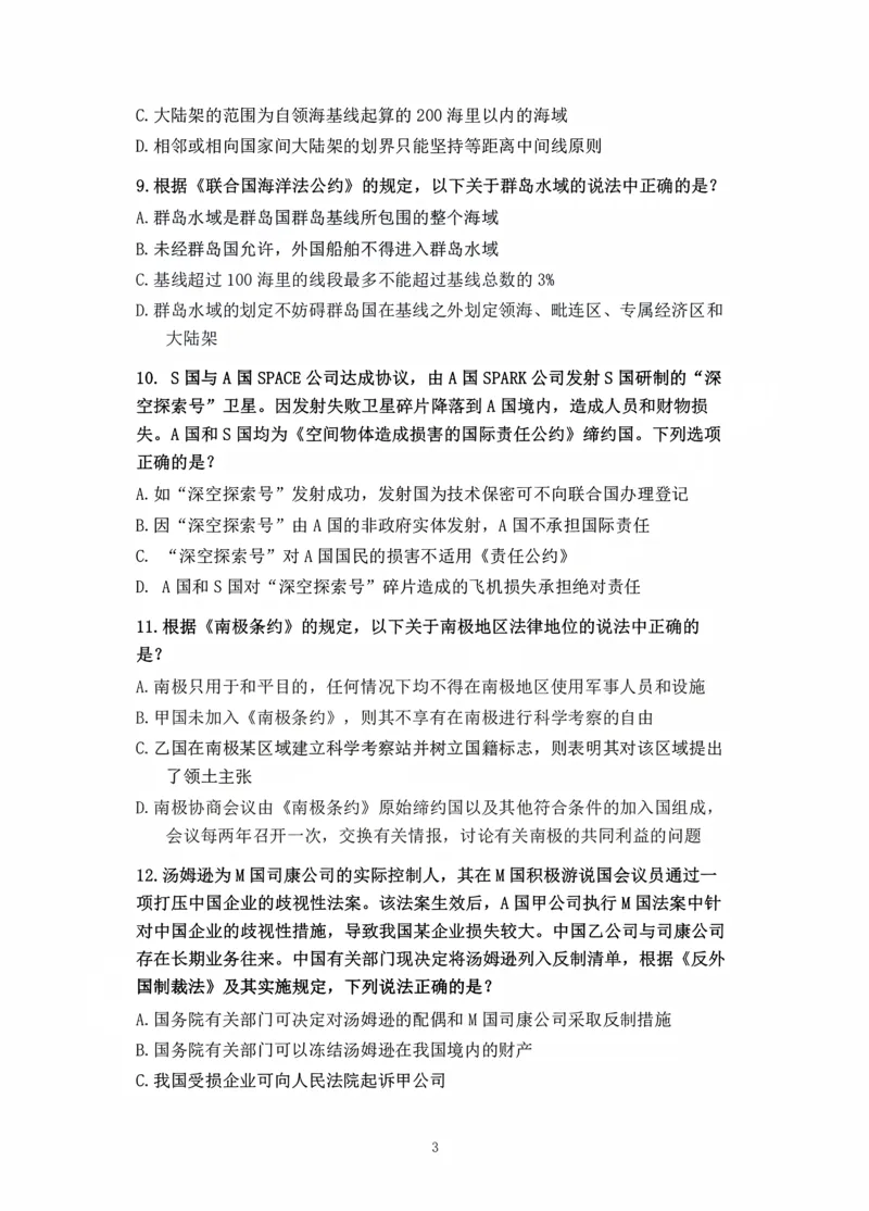 《王斌讲三国法之金题密训作答版_2026法考客观_瑞-D_102026RD金题密训（内部课）_07三国法王斌金题密训》第5页预览