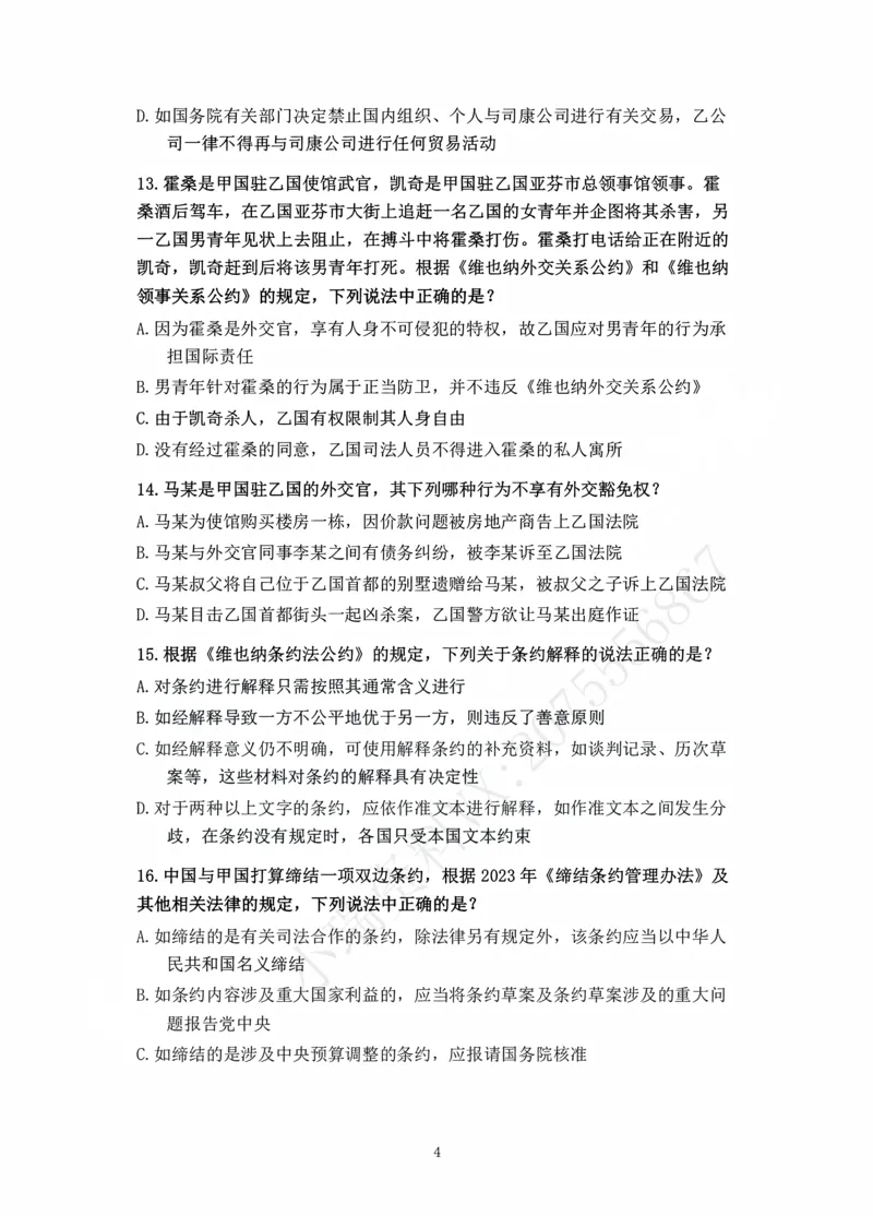 《王斌讲三国法之金题密训作答版_2026法考客观_瑞-D_102026RD金题密训（内部课）_07三国法王斌金题密训》第6页预览