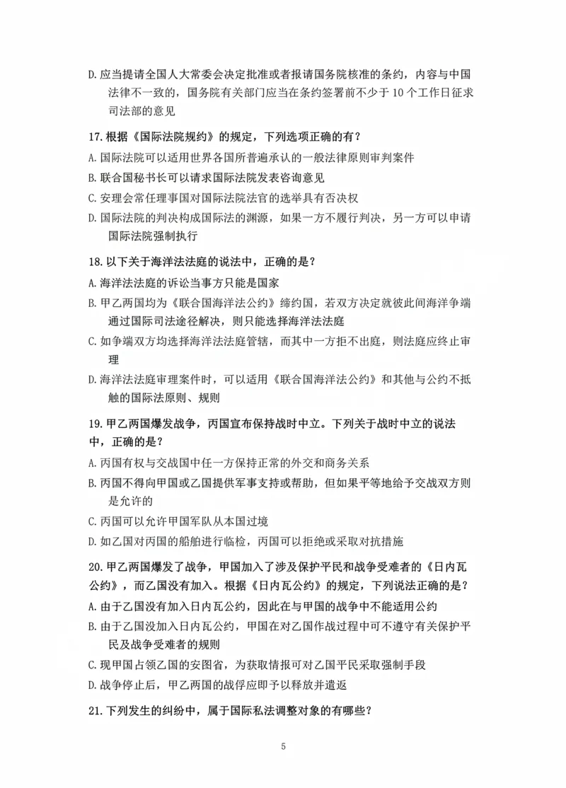 《王斌讲三国法之金题密训作答版_2026法考客观_瑞-D_102026RD金题密训（内部课）_07三国法王斌金题密训》第7页预览