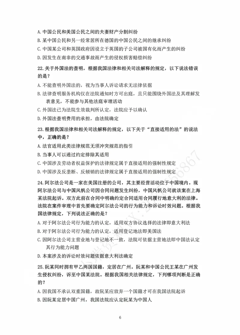 《王斌讲三国法之金题密训作答版_2026法考客观_瑞-D_102026RD金题密训（内部课）_07三国法王斌金题密训》第8页预览